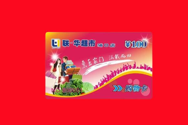 平定县回收购物卡